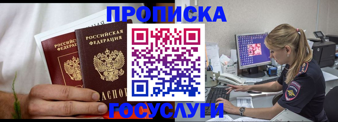 купить прописку в Мелеузе