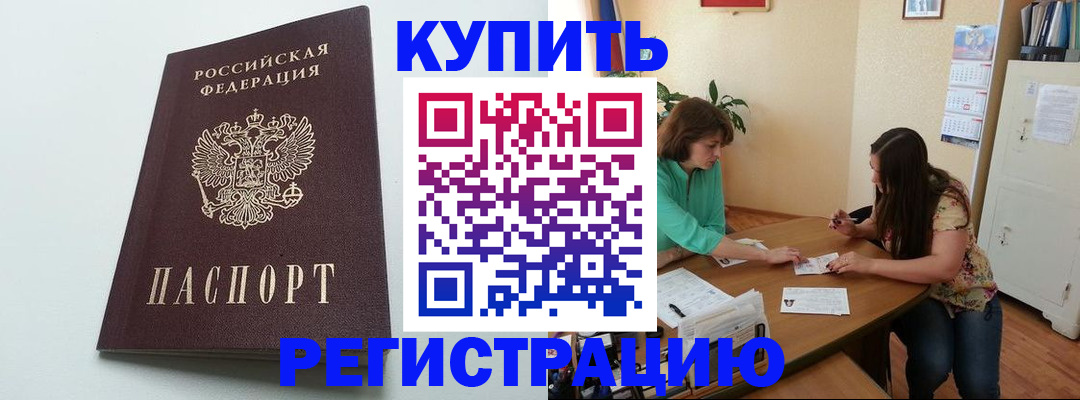 где прописаться в Мелеузе