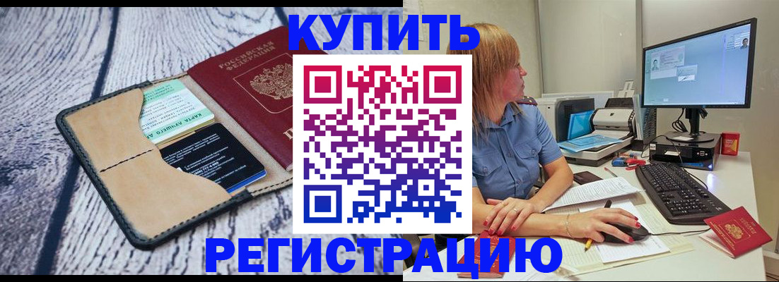 временная регистрация надежно в Мелеузе